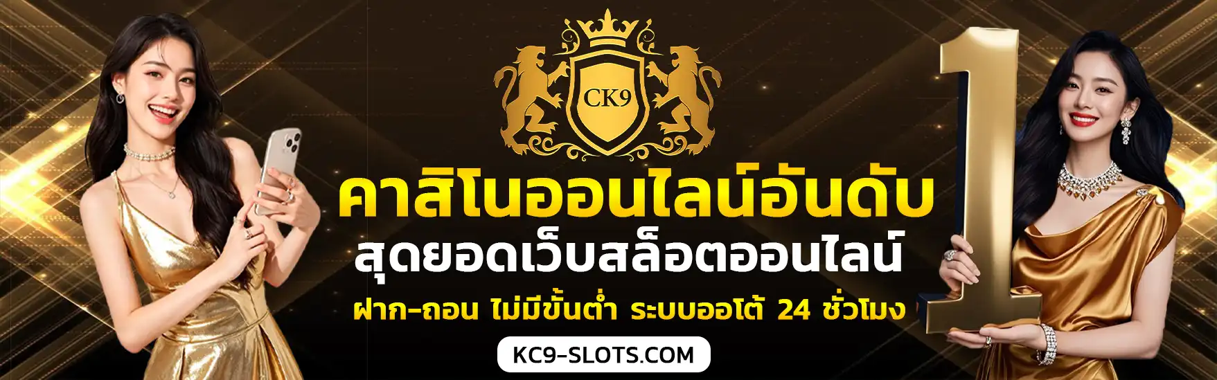 kc9 slot คาสิโนออนไลน์ อันดับ 1