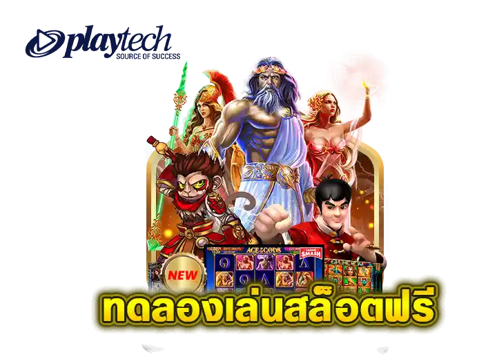 ทดลองเล่นสล็อต playtech slot demo free 2026
