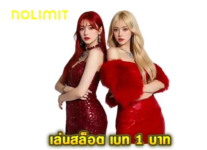 สล็อต ค่าย Nolimit เบท 1 บาท ถอนไม่มีขั้นต่ำ 2026