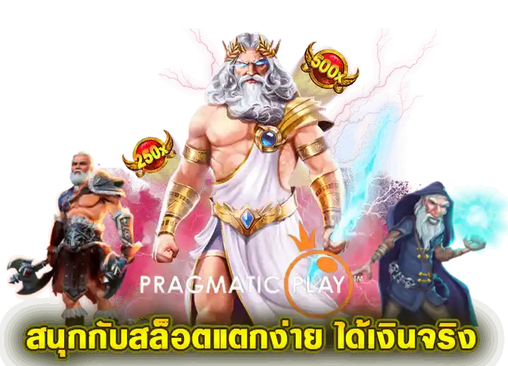 สล็อต ค่าย pragmatic play แตกง่าย 2026